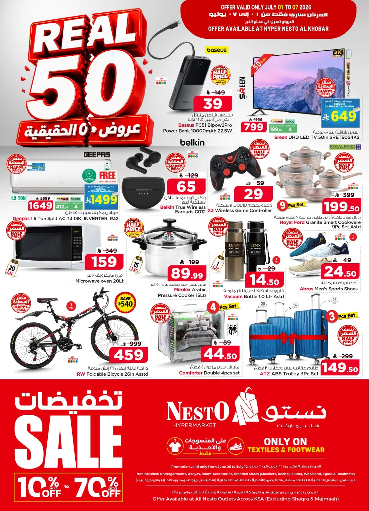 036 734218666 999846292810513 3971159118471673700 n عروض نستو الدمام الاسبوعية الاربعاء 1-7-2026 التوفير المضاعف