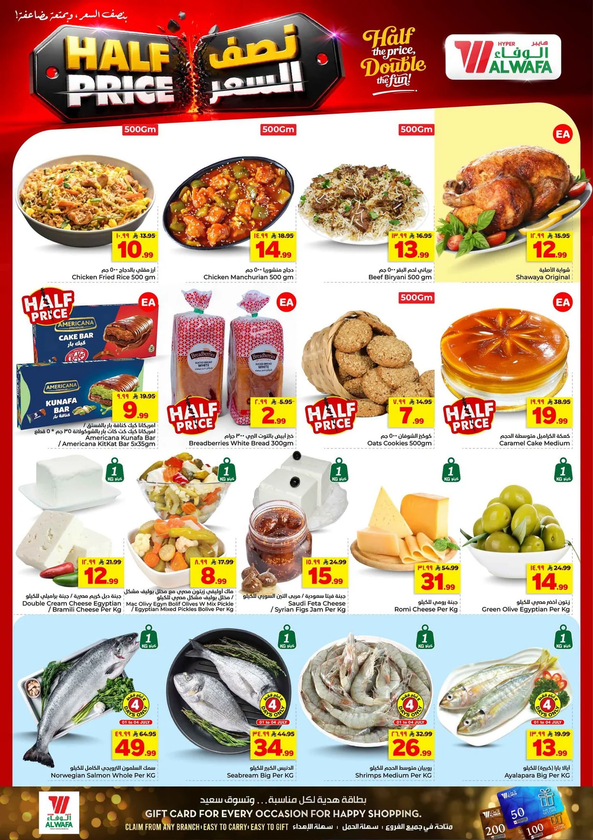 011 736440562 892482809910714 7710685956756131275 n عروض الوفاء هايبر ماركت الاسبوعية الاربعاء 1-7-2026 بنصف السعر