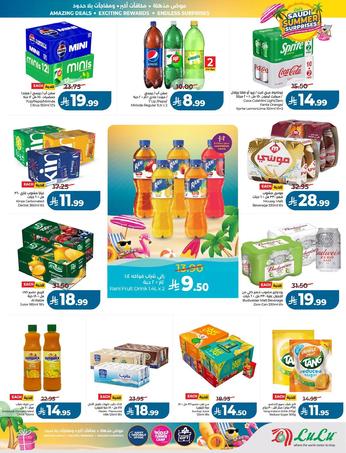 005 735958919 4058849694407980 2950108786983028580 n عروض لولو الرياض الاسبوعية الاربعاء 1-7-2026 مفاجآت صيف السعودية