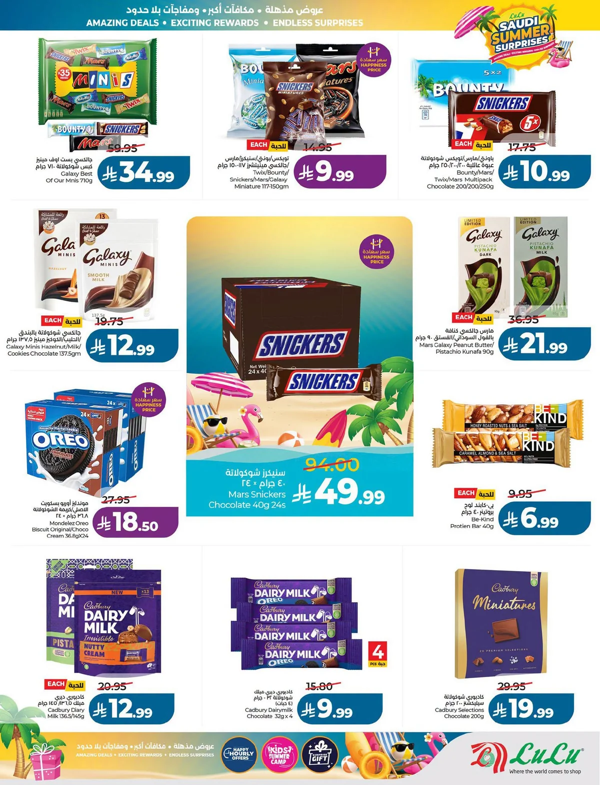 009 734546072 950750594687778 3314581176145075112 n عروض لولو الرياض الاسبوعية الاربعاء 1-7-2026 مفاجآت صيف السعودية
