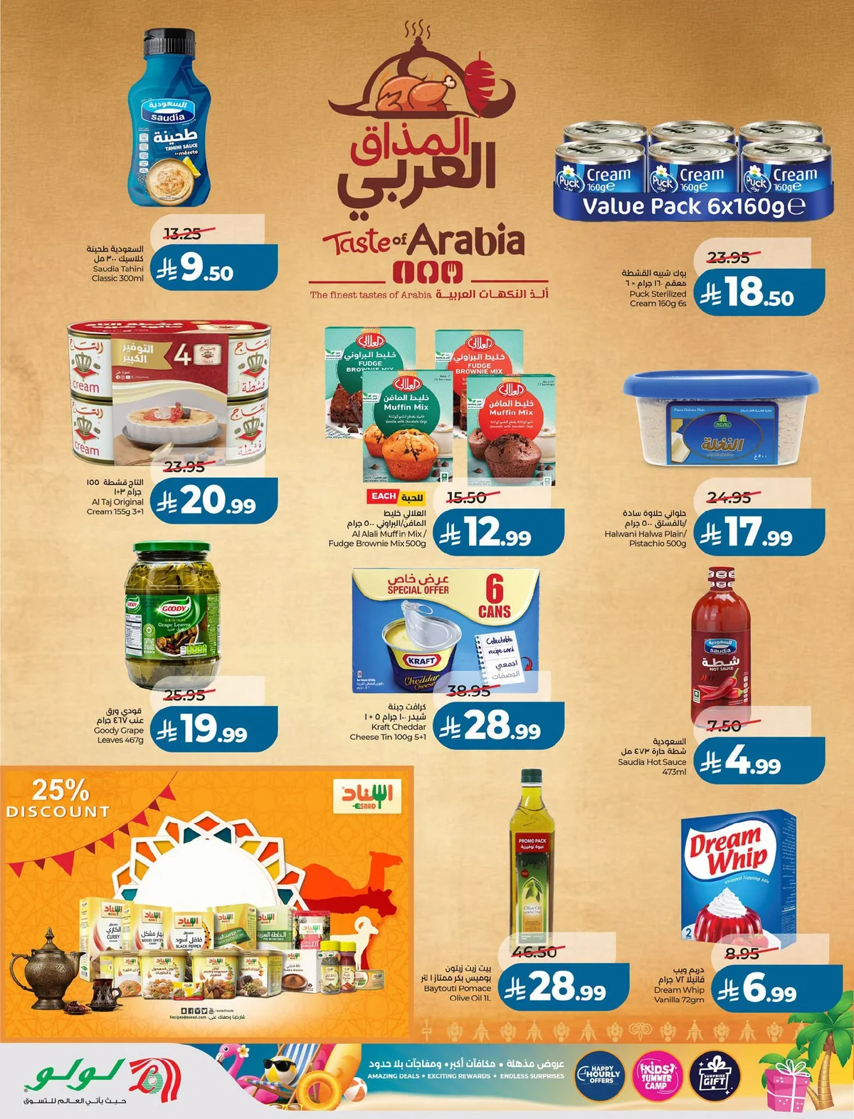 015 733233216 1532070175367055 8346717959839364329 n عروض لولو الرياض الاسبوعية الاربعاء 1-7-2026 مفاجآت صيف السعودية