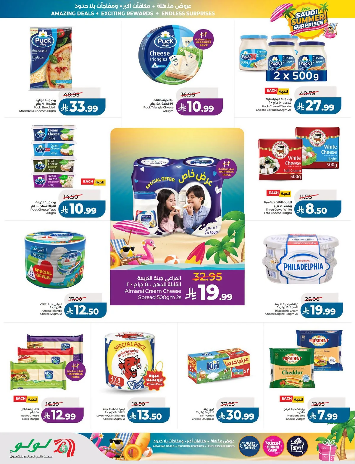 017 734067573 36727912650189959 8876445806789214402 n عروض لولو الرياض الاسبوعية الاربعاء 1-7-2026 مفاجآت صيف السعودية