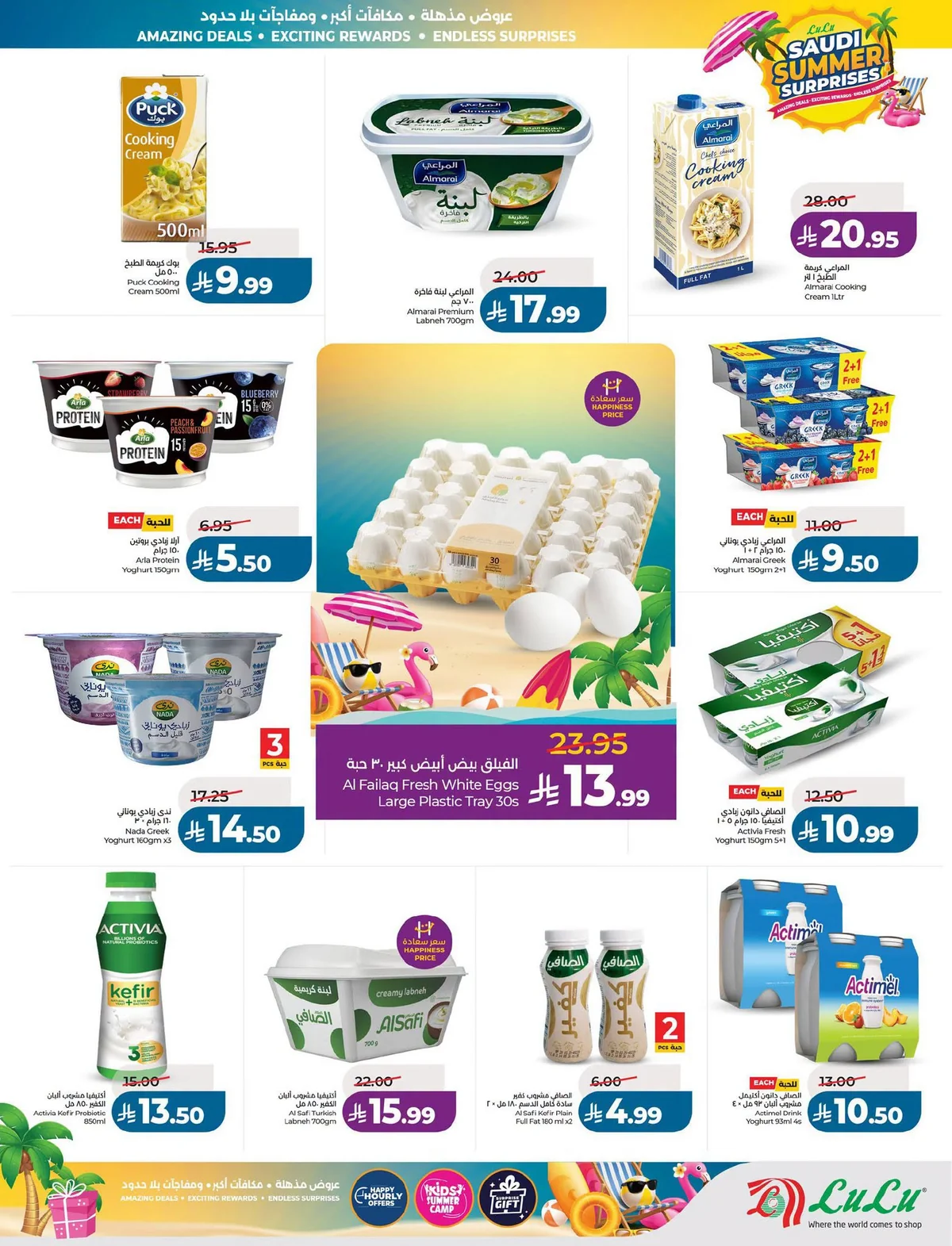 018 736314077 2068097103837703 1936545175528417131 n عروض لولو الرياض الاسبوعية الاربعاء 1-7-2026 مفاجآت صيف السعودية