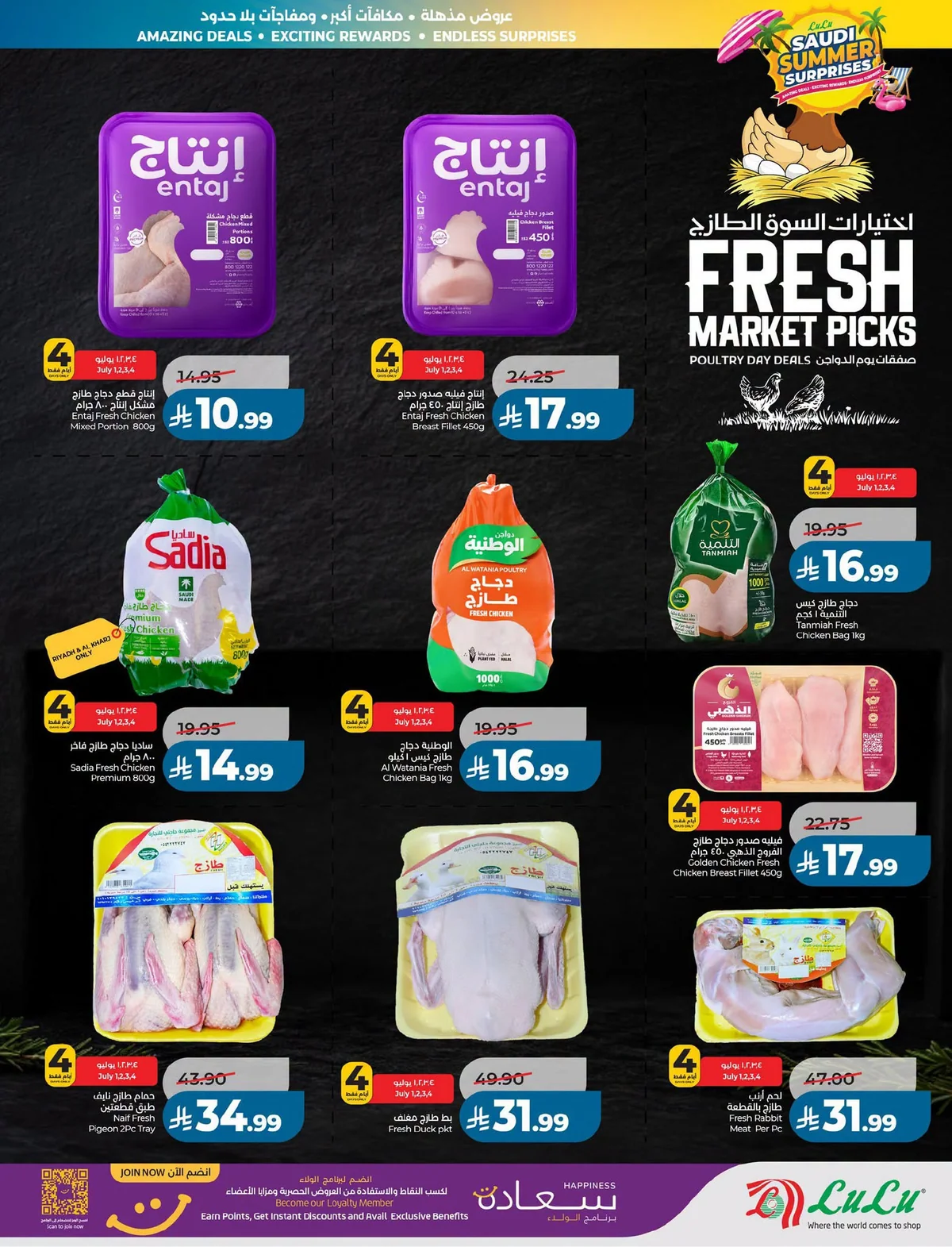 031 736261003 1687680719194236 3772693212591433637 n عروض لولو الرياض الاسبوعية الاربعاء 1-7-2026 مفاجآت صيف السعودية