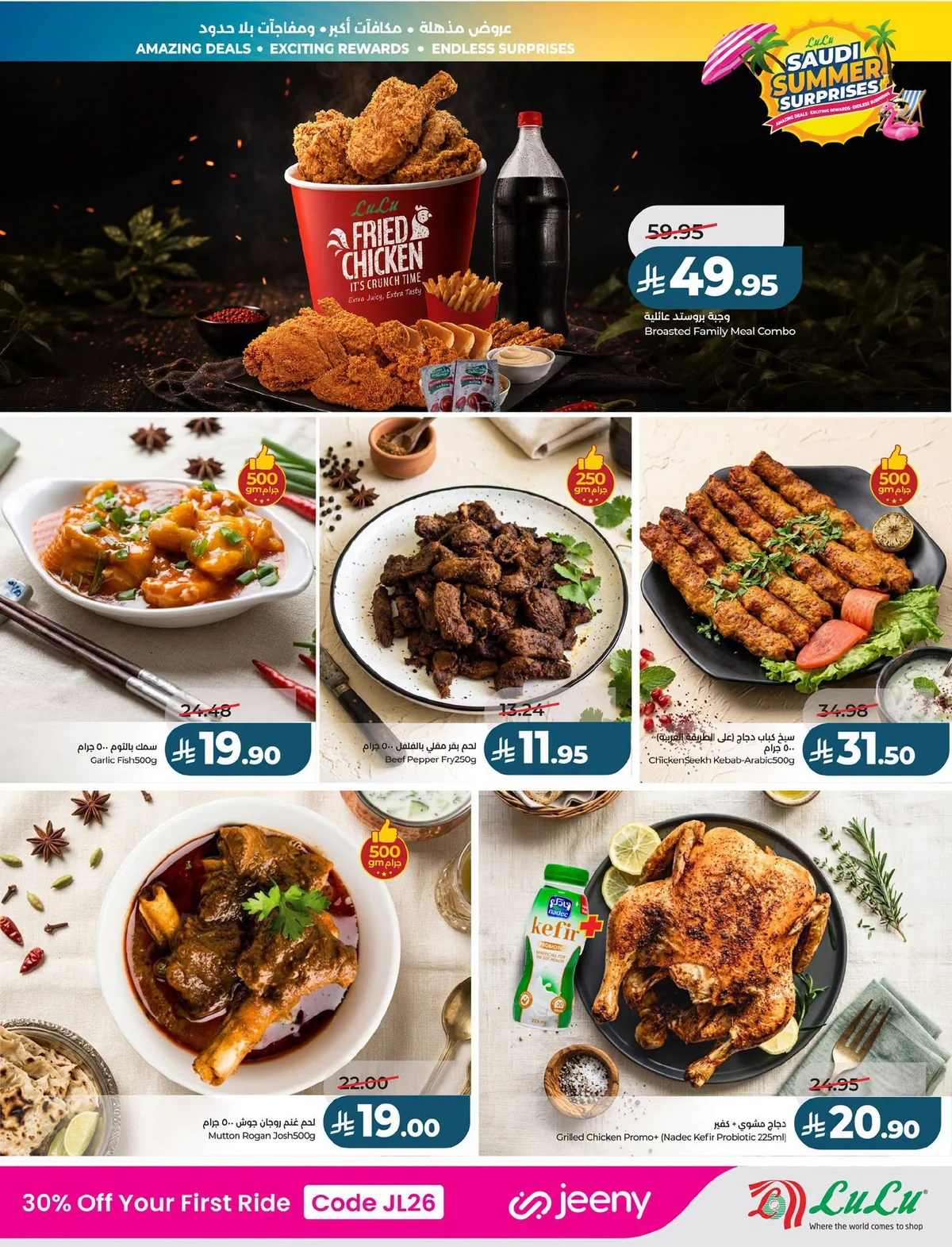 038 734733379 4290094147967897 7236964082514708239 n عروض لولو الرياض الاسبوعية الاربعاء 1-7-2026 مفاجآت صيف السعودية
