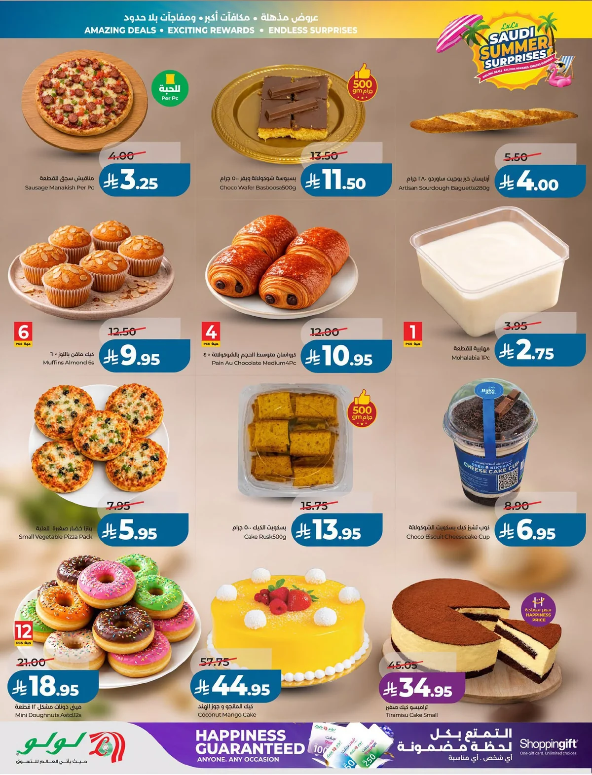 039 734664484 2132155904027981 1084616587981403141 n عروض لولو الرياض الاسبوعية الاربعاء 1-7-2026 مفاجآت صيف السعودية