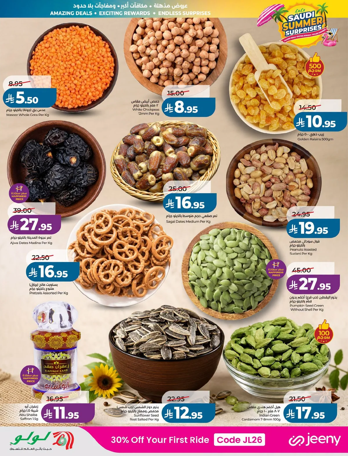 042 735058620 1550557739781325 6810288612884046276 n عروض لولو الرياض الاسبوعية الاربعاء 1-7-2026 مفاجآت صيف السعودية