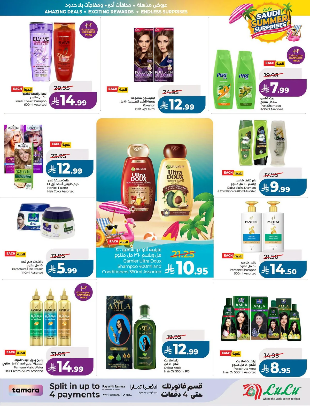 044 734797766 2041541136459733 6974208104145705733 n عروض لولو الرياض الاسبوعية الاربعاء 1-7-2026 مفاجآت صيف السعودية