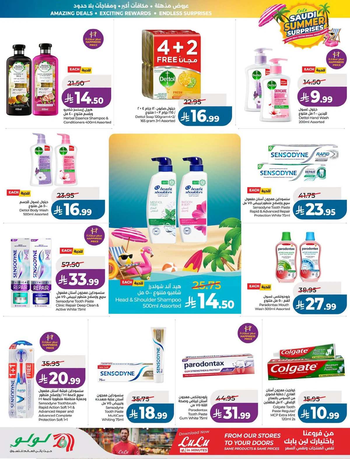 051 733975149 999721759332368 504615244220385702 n عروض لولو الرياض الاسبوعية الاربعاء 1-7-2026 مفاجآت صيف السعودية