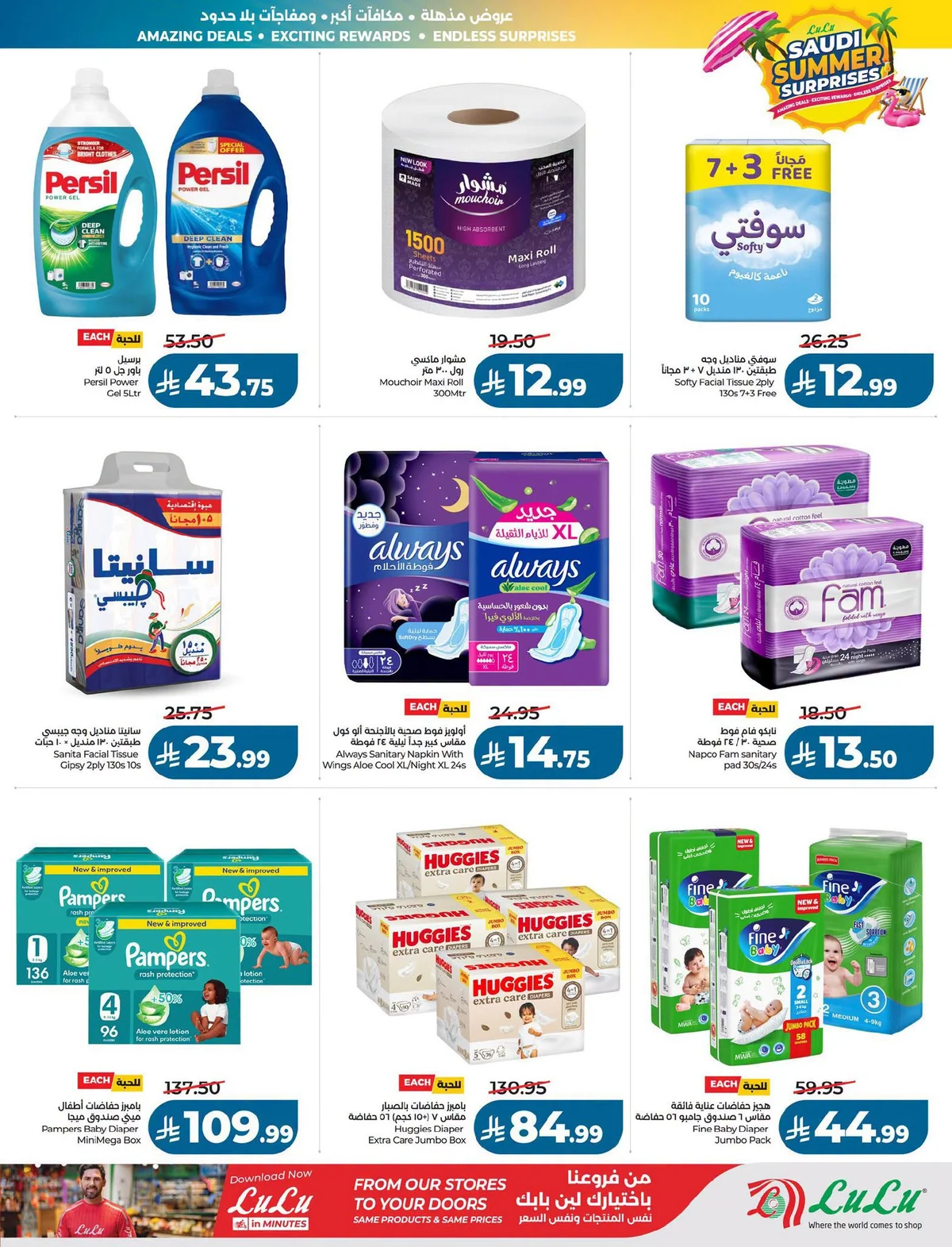 060 736455223 1752470809270155 4981897289940972369 n عروض لولو الرياض الاسبوعية الاربعاء 1-7-2026 مفاجآت صيف السعودية