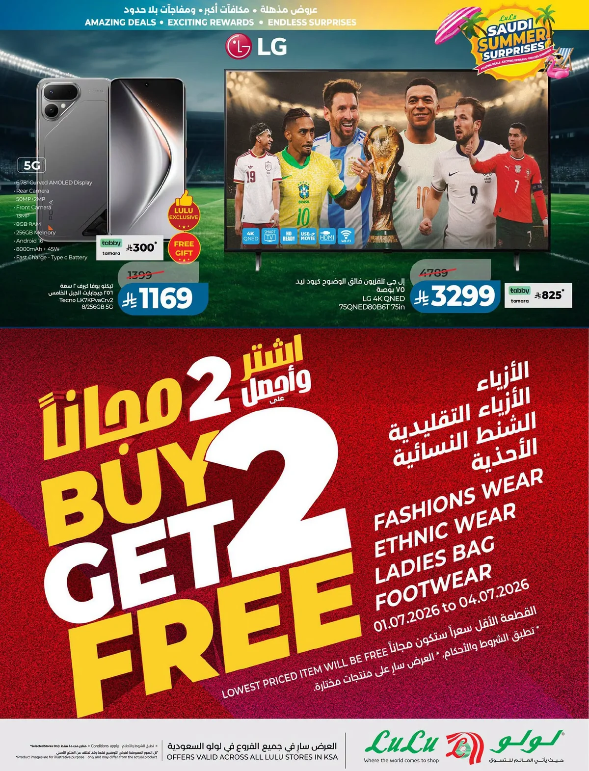 080 735377128 1058336157142182 7493531807195141983 n عروض لولو الرياض الاسبوعية الاربعاء 1-7-2026 مفاجآت صيف السعودية