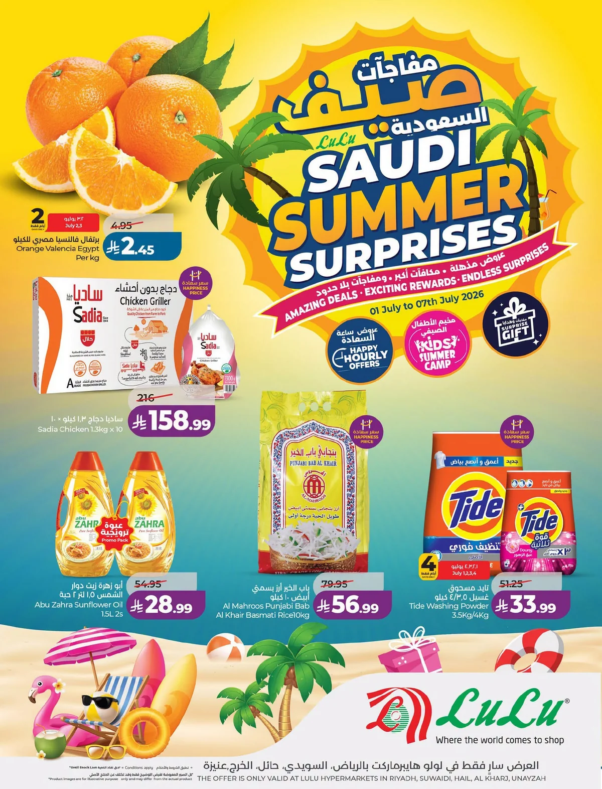 081 734747376 2207204083396972 7246608866192105210 n عروض لولو الرياض الاسبوعية الاربعاء 1-7-2026 مفاجآت صيف السعودية