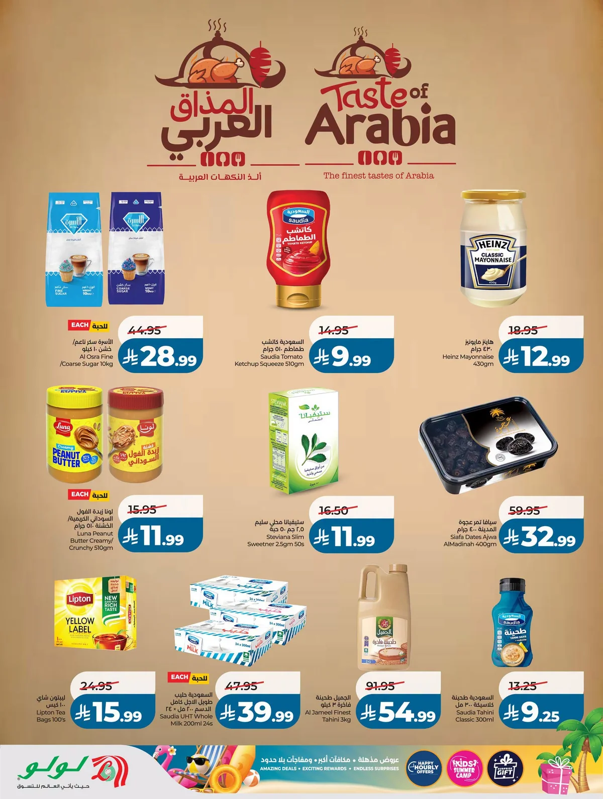 015 734009065 897349949377381 1751635557646909607 n عروض لولو جدة الاربعاء الاسبوعية الاربعاء 16 محرم 1448 اقوي عروض الصيف