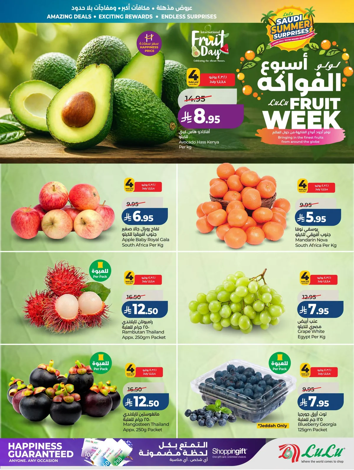 029 734023110 1751702469152280 411326962927337798 n عروض لولو جدة الاربعاء الاسبوعية الاربعاء 16 محرم 1448 اقوي عروض الصيف