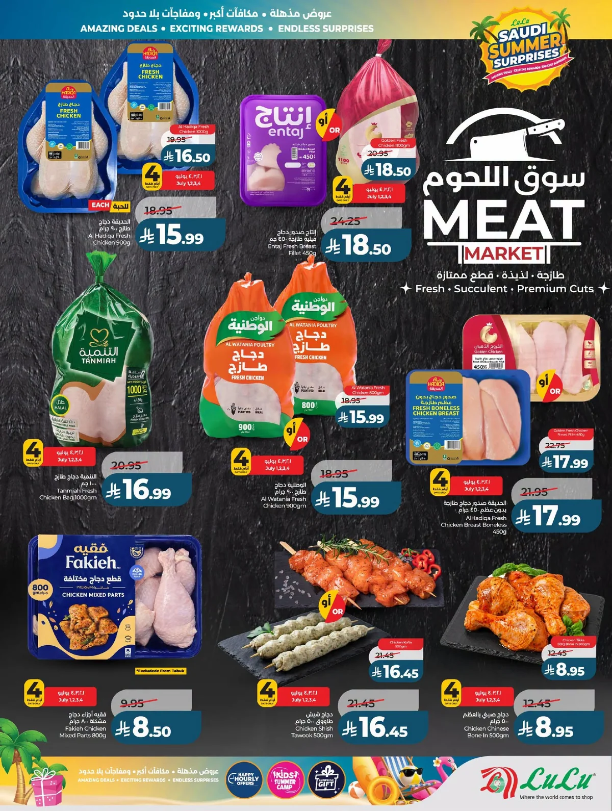 033 736260961 1692661198520944 5423313630285976287 n عروض لولو جدة الاربعاء الاسبوعية الاربعاء 16 محرم 1448 اقوي عروض الصيف