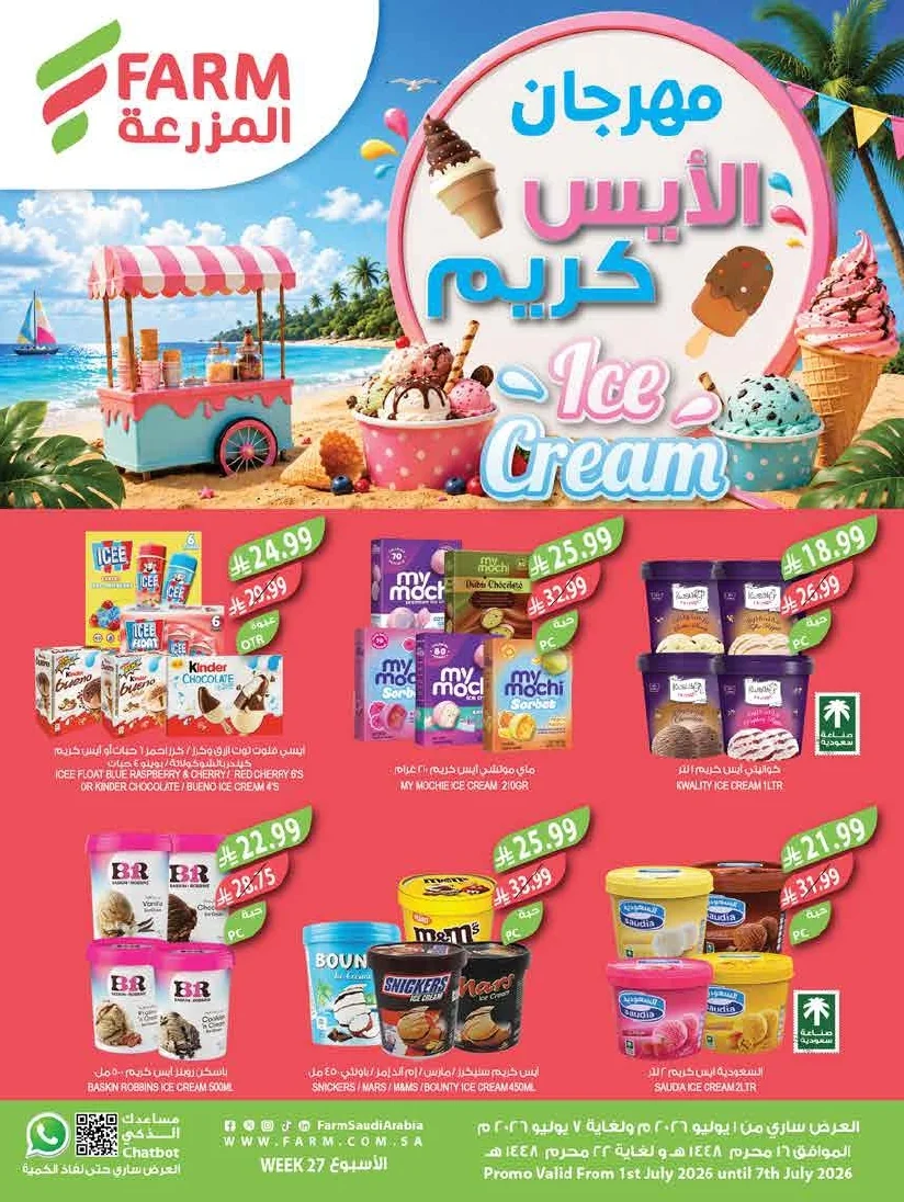 e7c0b5de 88c4 4661 b6e7 83fb395acee4 page 01 عروض أسواق المزرعة المنطقة الغربية الاربعاء 16 محرم 1448 اقوي العروض الاسبوعية