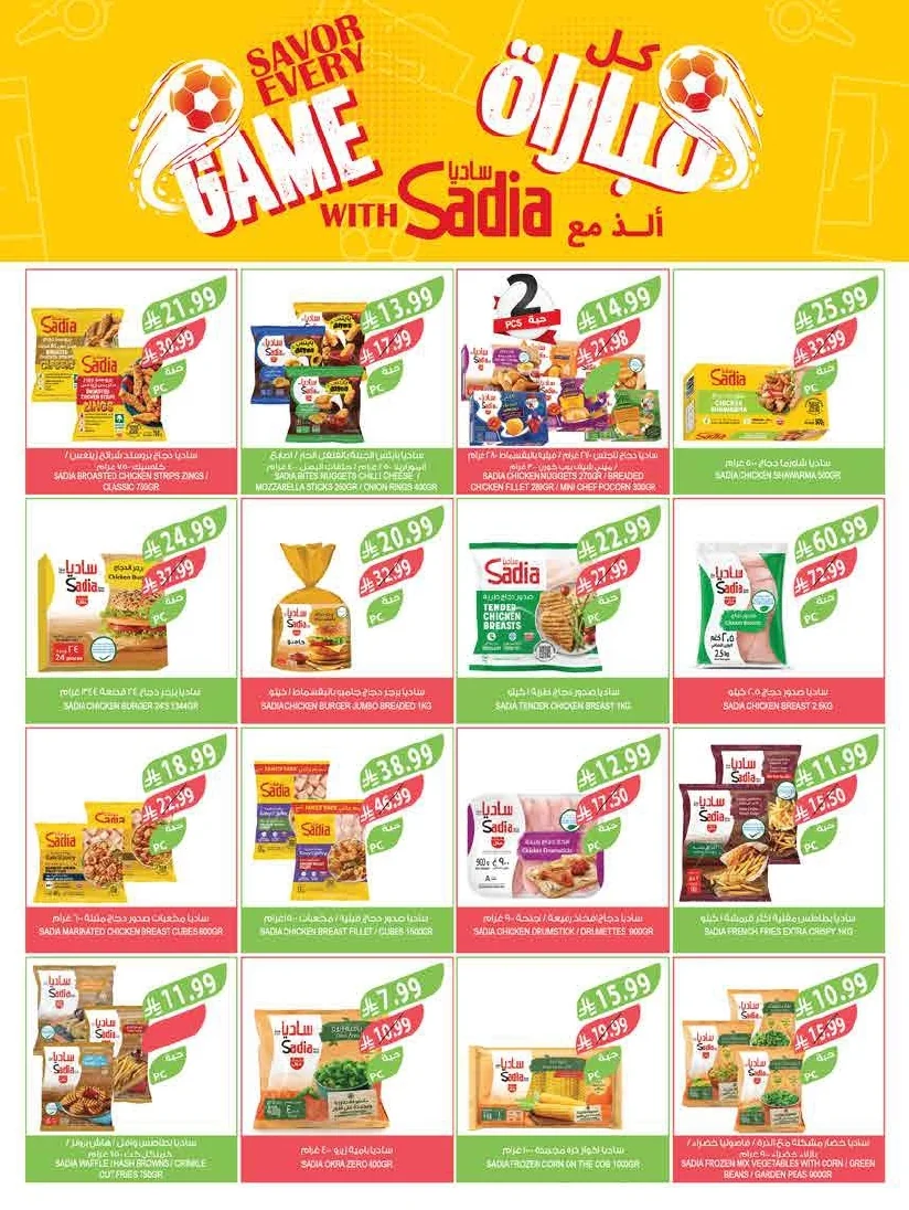 e7c0b5de 88c4 4661 b6e7 83fb395acee4 page 05 عروض أسواق المزرعة المنطقة الغربية الاربعاء 16 محرم 1448 اقوي العروض الاسبوعية