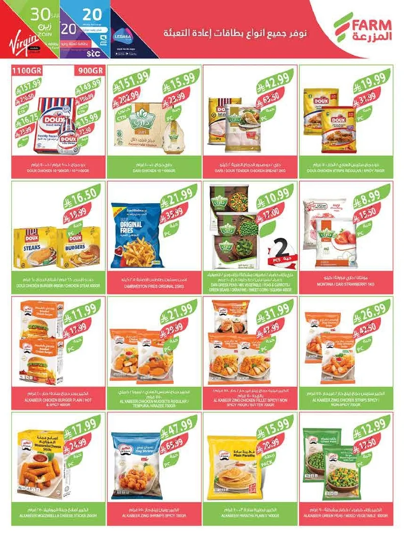 e7c0b5de 88c4 4661 b6e7 83fb395acee4 page 08 عروض أسواق المزرعة المنطقة الغربية الاربعاء 16 محرم 1448 اقوي العروض الاسبوعية