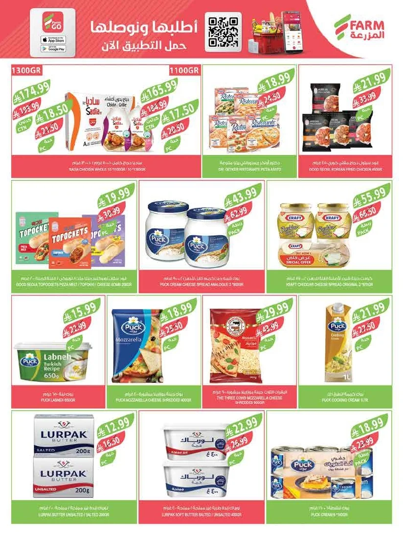 e7c0b5de 88c4 4661 b6e7 83fb395acee4 page 10 عروض أسواق المزرعة المنطقة الغربية الاربعاء 16 محرم 1448 اقوي العروض الاسبوعية