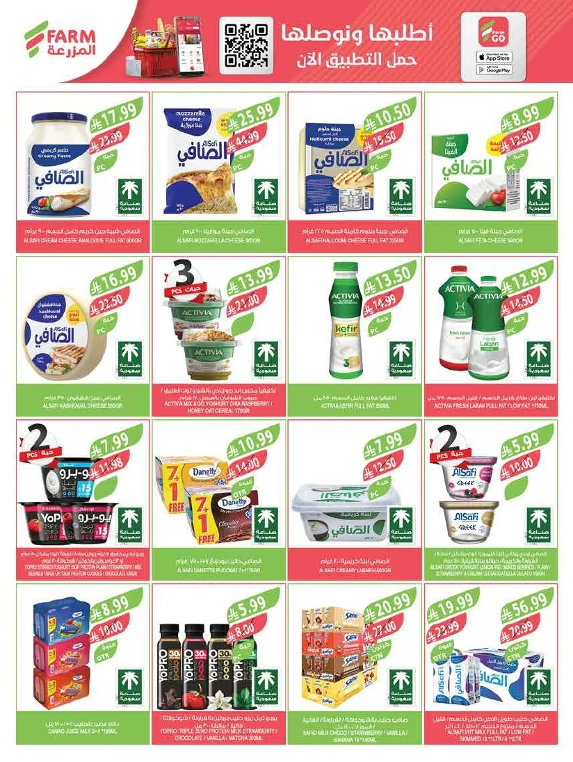 e7c0b5de 88c4 4661 b6e7 83fb395acee4 page 11 عروض أسواق المزرعة المنطقة الغربية الاربعاء 16 محرم 1448 اقوي العروض الاسبوعية
