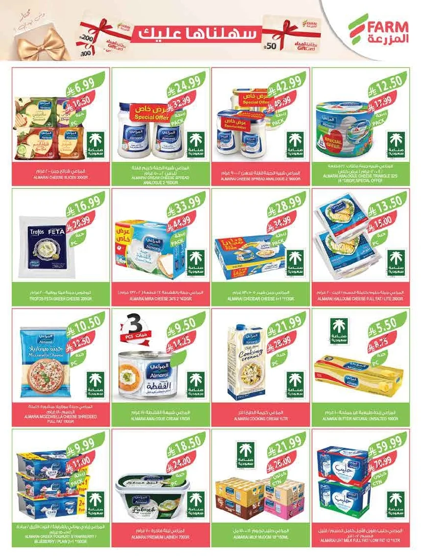 e7c0b5de 88c4 4661 b6e7 83fb395acee4 page 12 عروض أسواق المزرعة المنطقة الغربية الاربعاء 16 محرم 1448 اقوي العروض الاسبوعية