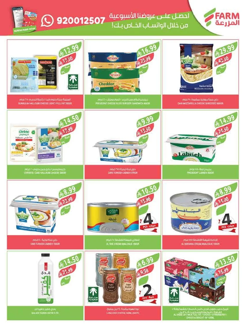 e7c0b5de 88c4 4661 b6e7 83fb395acee4 page 14 عروض أسواق المزرعة المنطقة الغربية الاربعاء 16 محرم 1448 اقوي العروض الاسبوعية