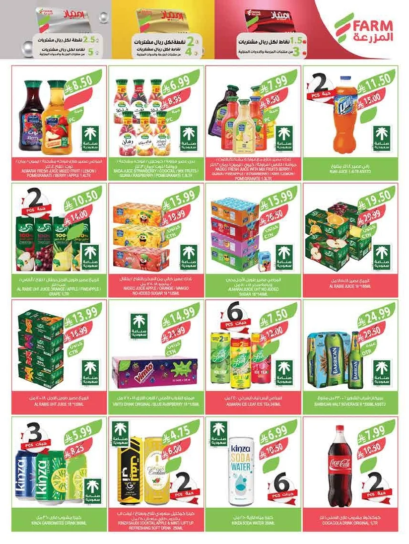 e7c0b5de 88c4 4661 b6e7 83fb395acee4 page 16 عروض أسواق المزرعة المنطقة الغربية الاربعاء 16 محرم 1448 اقوي العروض الاسبوعية