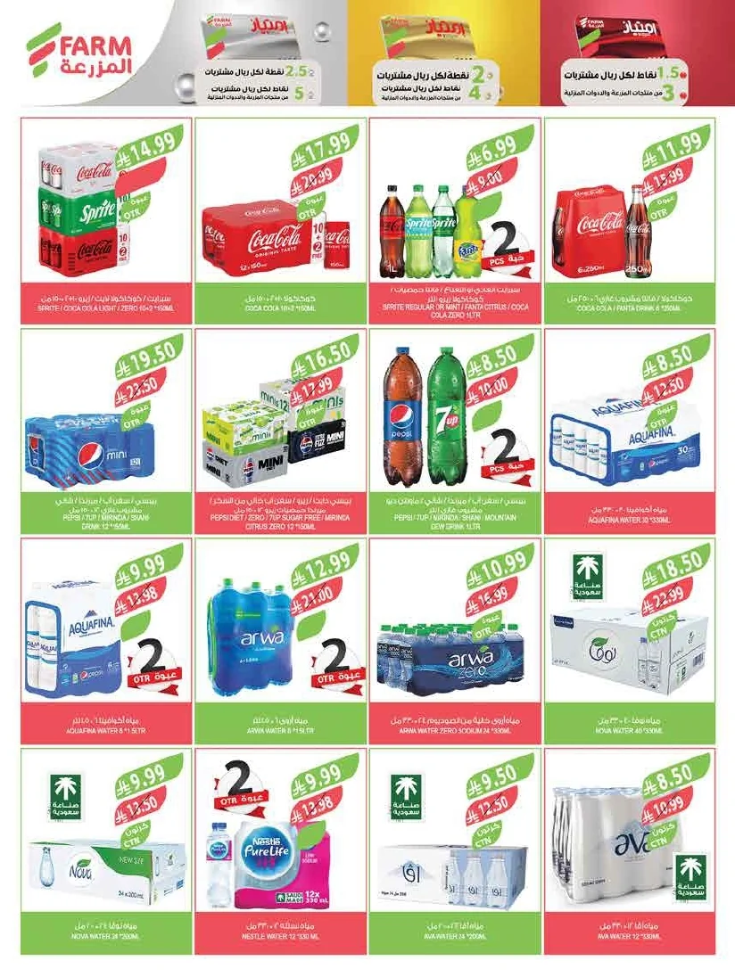 e7c0b5de 88c4 4661 b6e7 83fb395acee4 page 17 عروض أسواق المزرعة المنطقة الغربية الاربعاء 16 محرم 1448 اقوي العروض الاسبوعية