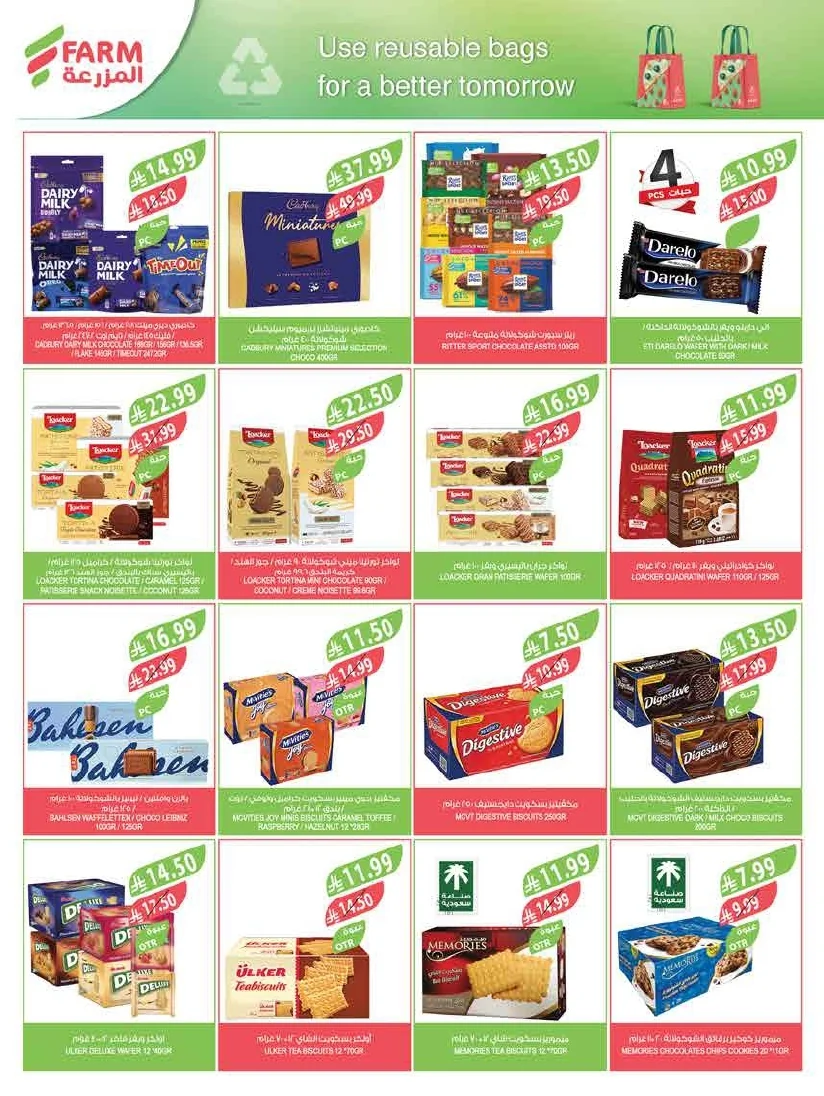 e7c0b5de 88c4 4661 b6e7 83fb395acee4 page 19 عروض أسواق المزرعة المنطقة الغربية الاربعاء 16 محرم 1448 اقوي العروض الاسبوعية