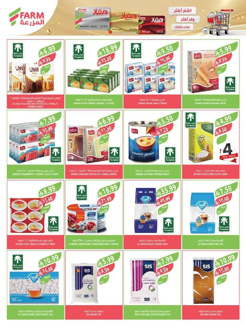 e7c0b5de 88c4 4661 b6e7 83fb395acee4 page 23 عروض أسواق المزرعة المنطقة الغربية الاربعاء 16 محرم 1448 اقوي العروض الاسبوعية