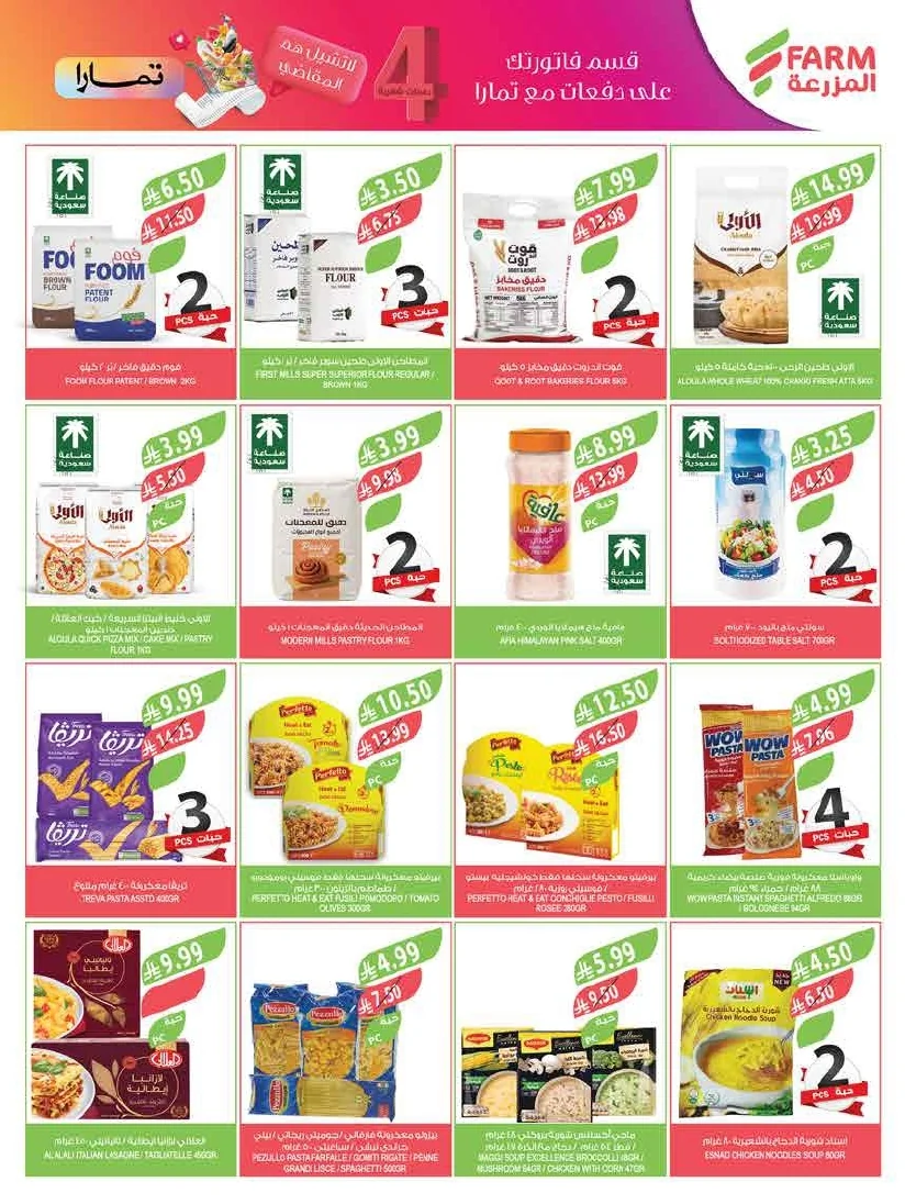 e7c0b5de 88c4 4661 b6e7 83fb395acee4 page 24 عروض أسواق المزرعة المنطقة الغربية الاربعاء 16 محرم 1448 اقوي العروض الاسبوعية