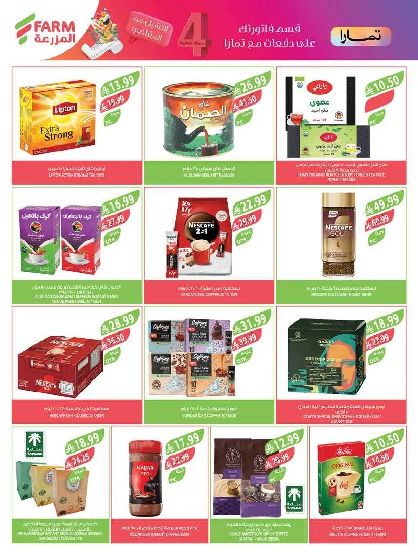 e7c0b5de 88c4 4661 b6e7 83fb395acee4 page 25 عروض أسواق المزرعة المنطقة الغربية الاربعاء 16 محرم 1448 اقوي العروض الاسبوعية