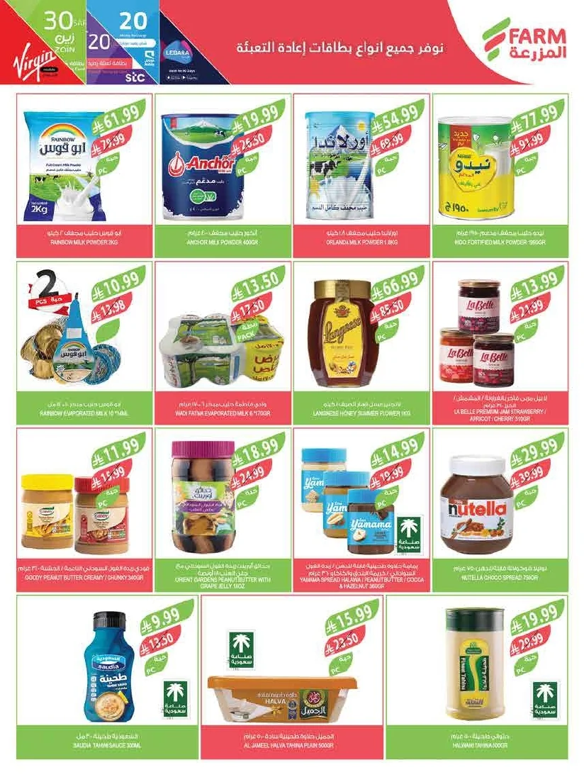 e7c0b5de 88c4 4661 b6e7 83fb395acee4 page 26 عروض أسواق المزرعة المنطقة الغربية الاربعاء 16 محرم 1448 اقوي العروض الاسبوعية