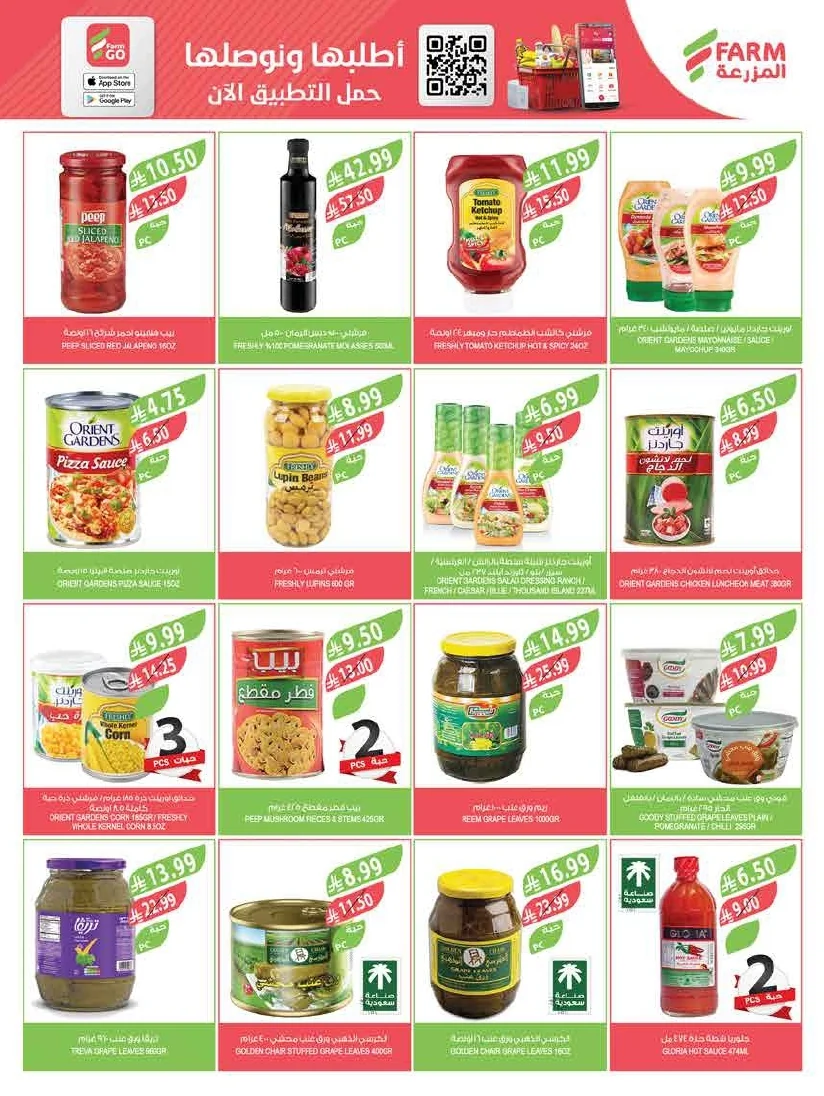 e7c0b5de 88c4 4661 b6e7 83fb395acee4 page 28 عروض أسواق المزرعة المنطقة الغربية الاربعاء 16 محرم 1448 اقوي العروض الاسبوعية
