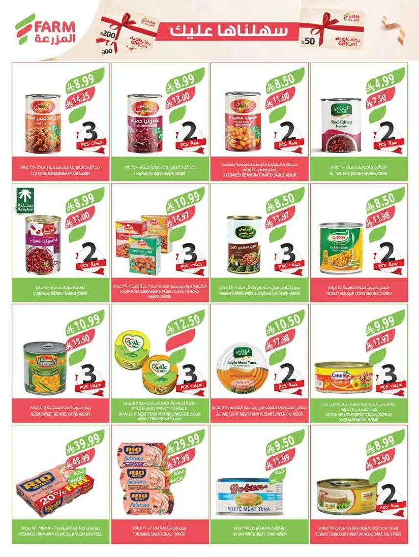 e7c0b5de 88c4 4661 b6e7 83fb395acee4 page 31 عروض أسواق المزرعة المنطقة الغربية الاربعاء 16 محرم 1448 اقوي العروض الاسبوعية