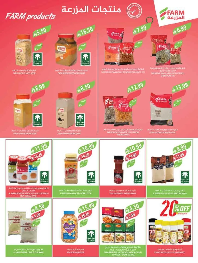 e7c0b5de 88c4 4661 b6e7 83fb395acee4 page 39 عروض أسواق المزرعة المنطقة الغربية الاربعاء 16 محرم 1448 اقوي العروض الاسبوعية