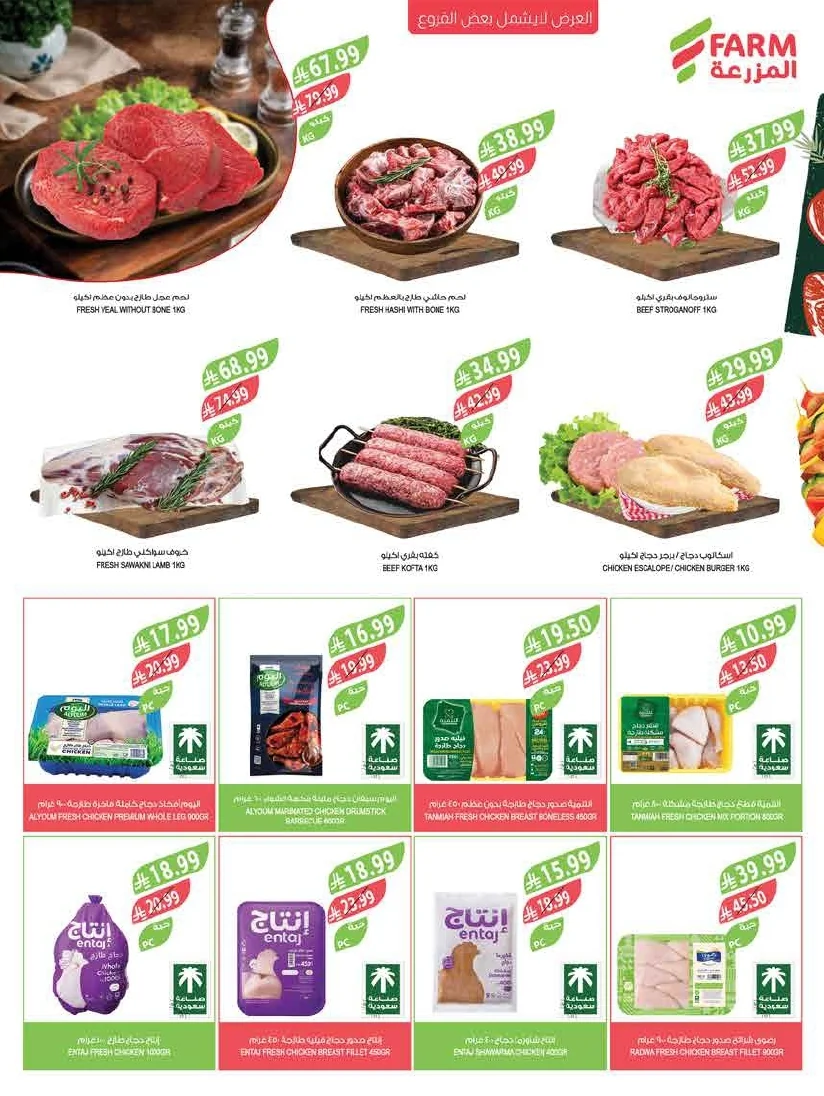 e7c0b5de 88c4 4661 b6e7 83fb395acee4 page 40 عروض أسواق المزرعة المنطقة الغربية الاربعاء 16 محرم 1448 اقوي العروض الاسبوعية