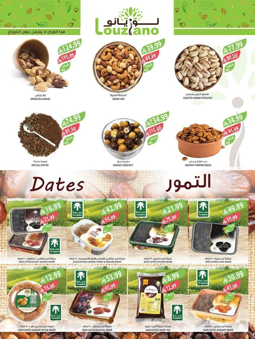 e7c0b5de 88c4 4661 b6e7 83fb395acee4 page 44 عروض أسواق المزرعة المنطقة الغربية الاربعاء 16 محرم 1448 اقوي العروض الاسبوعية