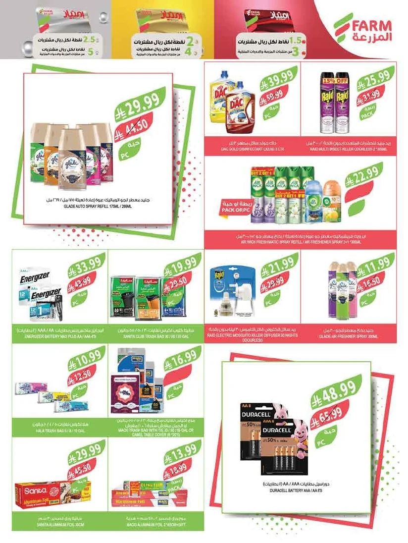 e7c0b5de 88c4 4661 b6e7 83fb395acee4 page 52 عروض أسواق المزرعة المنطقة الغربية الاربعاء 16 محرم 1448 اقوي العروض الاسبوعية
