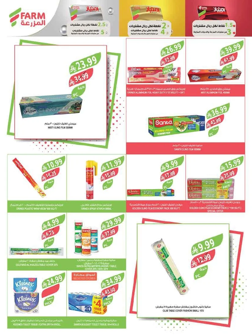 e7c0b5de 88c4 4661 b6e7 83fb395acee4 page 53 عروض أسواق المزرعة المنطقة الغربية الاربعاء 16 محرم 1448 اقوي العروض الاسبوعية