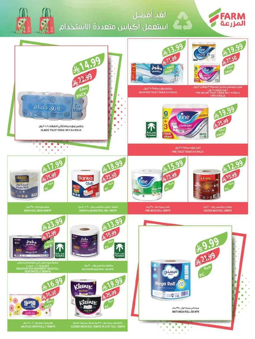 e7c0b5de 88c4 4661 b6e7 83fb395acee4 page 54 عروض أسواق المزرعة المنطقة الغربية الاربعاء 16 محرم 1448 اقوي العروض الاسبوعية