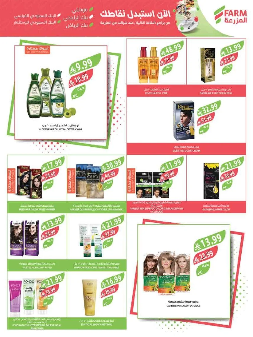 e7c0b5de 88c4 4661 b6e7 83fb395acee4 page 58 عروض أسواق المزرعة المنطقة الغربية الاربعاء 16 محرم 1448 اقوي العروض الاسبوعية