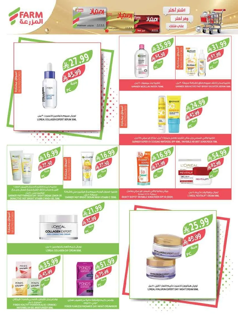 e7c0b5de 88c4 4661 b6e7 83fb395acee4 page 59 عروض أسواق المزرعة المنطقة الغربية الاربعاء 16 محرم 1448 اقوي العروض الاسبوعية