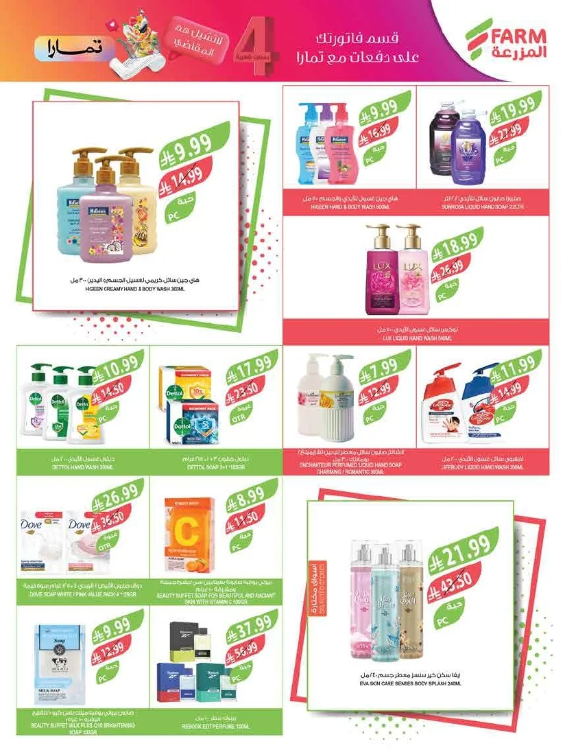e7c0b5de 88c4 4661 b6e7 83fb395acee4 page 62 عروض أسواق المزرعة المنطقة الغربية الاربعاء 16 محرم 1448 اقوي العروض الاسبوعية