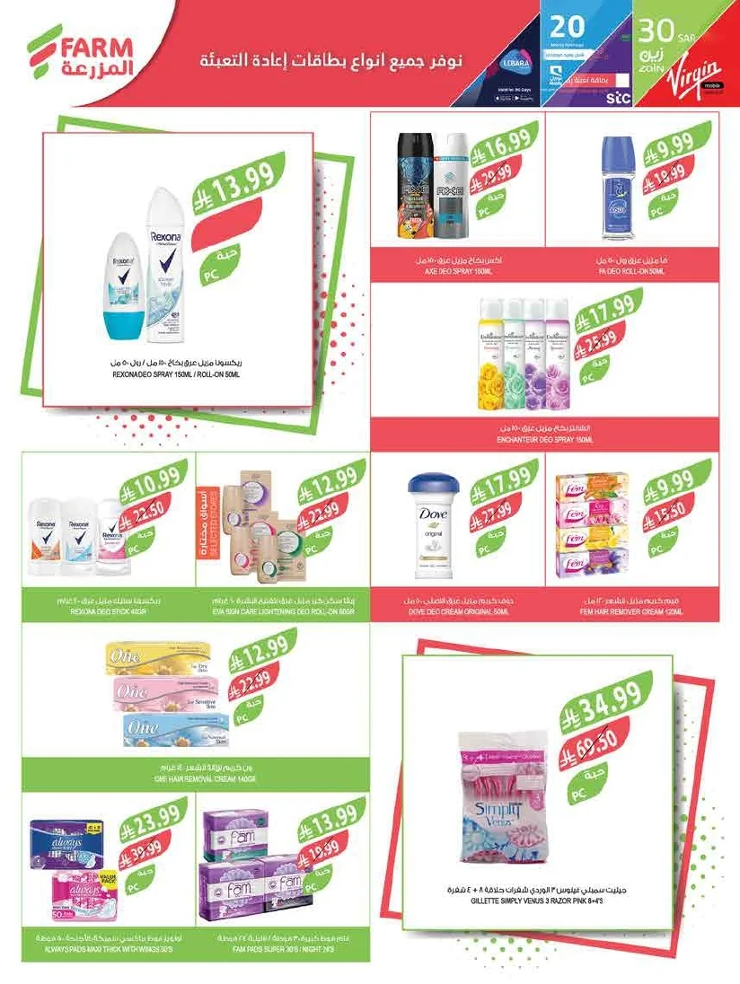 e7c0b5de 88c4 4661 b6e7 83fb395acee4 page 63 عروض أسواق المزرعة المنطقة الغربية الاربعاء 16 محرم 1448 اقوي العروض الاسبوعية