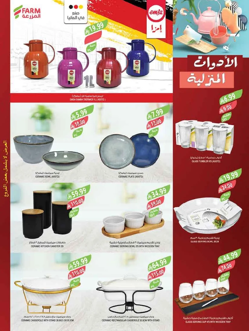 e7c0b5de 88c4 4661 b6e7 83fb395acee4 page 66 عروض أسواق المزرعة المنطقة الغربية الاربعاء 16 محرم 1448 اقوي العروض الاسبوعية