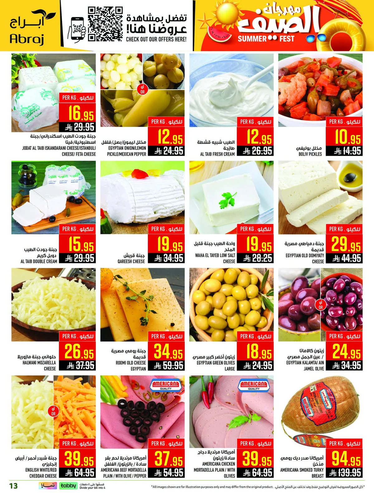 013 736248505 1543303347372876 548071631294222040 n عروض ابراج هايبر ماركت الاسبوعية الاربعاء 1/7/2026 تسوق اكثر و احصل علي المزيد