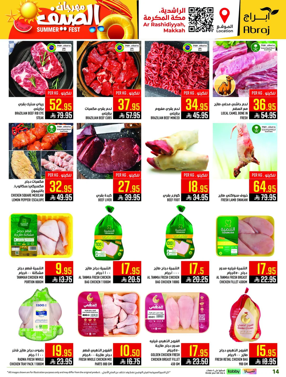 014 735456978 991650187068109 5934179534337775324 n عروض ابراج هايبر ماركت الاسبوعية الاربعاء 1/7/2026 تسوق اكثر و احصل علي المزيد