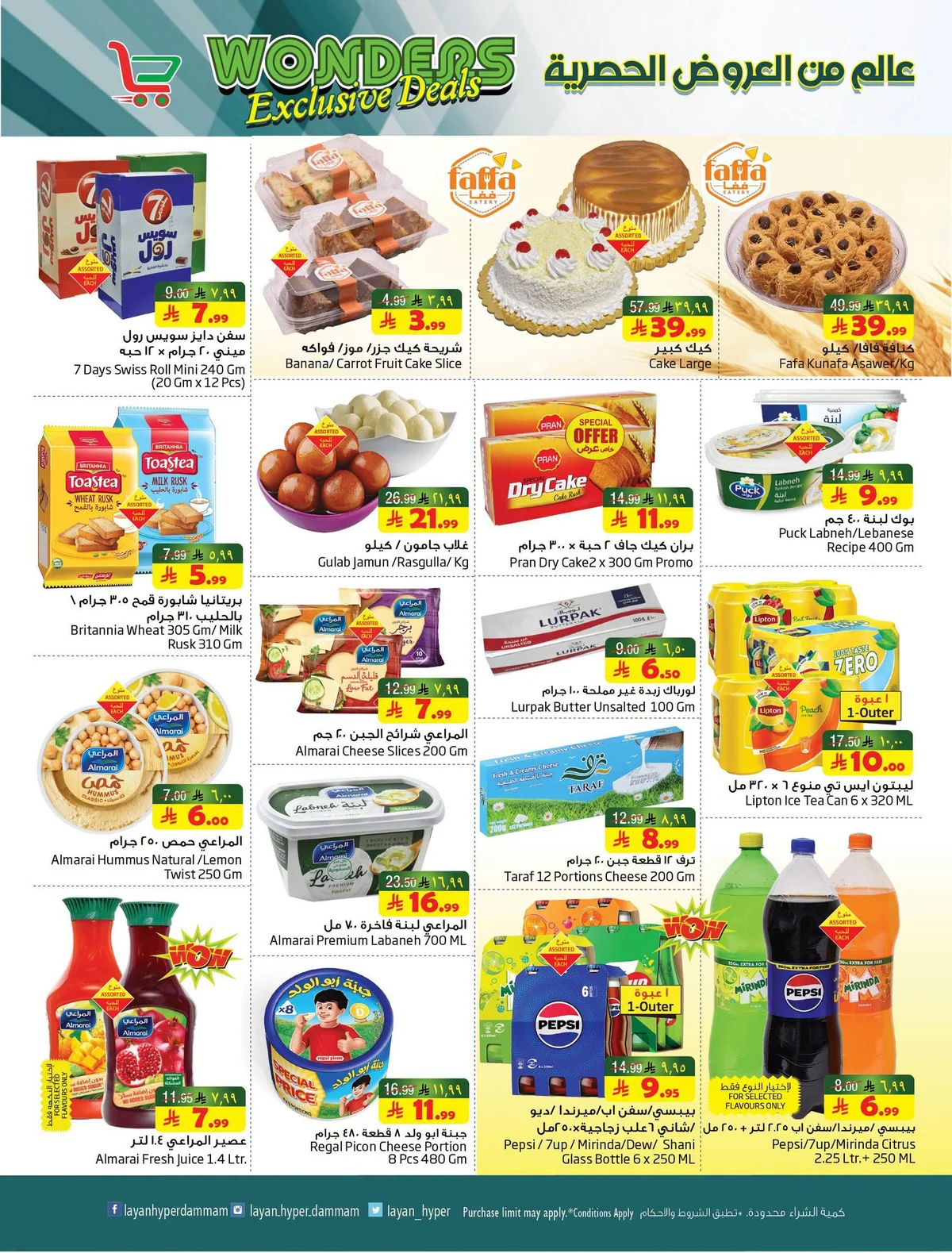 007 736449073 1351963780244437 71190499242574054 n عروض ليان هايبر ماركت الاسبوعية الاربعاء 16-1-1448 عالم من العروض الحصرية