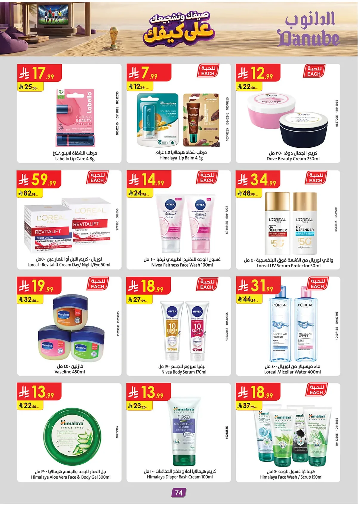 1bc7 8033 474a 2fed.webp عروض الدانوب المنطقة الشرقية الاسبوعية الاربعاء 1-7-2026 صيفك علي كيفك
